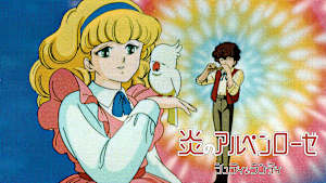 炎のアルペンローゼ ジュディ＆ランディ