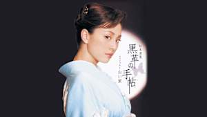 黒革の手帖スペシャル～白い闇