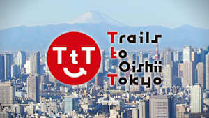Ｔｒａｉｌｓ　ｔｏ　Ｏｉｓｈｉｉ　Ｔｏｋｙｏ