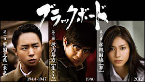 ブラックボード～時代と戦った教師たち～