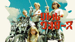 リトル・ワンダーズ