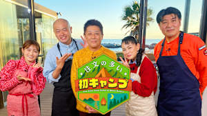 注文の多い初キャンプ