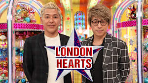 ロンドンハーツ