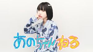 あのちゃんねる