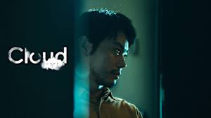 Cloud クラウド
