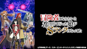 冒険者になりたいと都に出て行った娘がSランクになってた