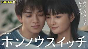ホンノウスイッチ
