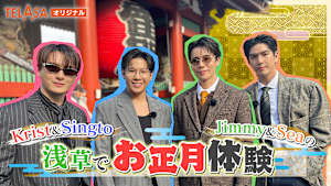 Krist＆Singto Jimmy＆Seaの浅草でお正月体験