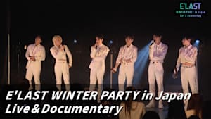 【見】E’LAST WINTER PARTY in Japan Live＆Documentary