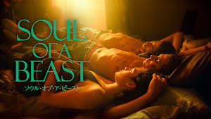 ソウル・オブ・ア・ビースト