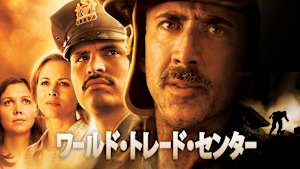 ワールド・トレード・センター
