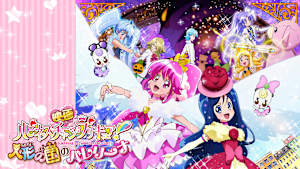 映画ハピネスチャージプリキュア！人形の国のバレリーナ