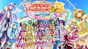 映画プリキュアオールスターズDX3 未来にとどけ！世界をつなぐ☆虹色の花