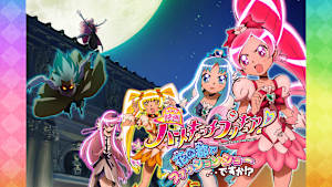 映画ハートキャッチプリキュア！花の都でファッションショー…ですか！？