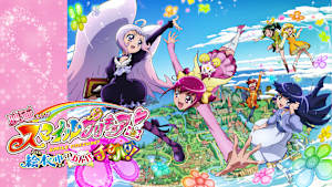 映画スマイルプリキュア！絵本の中はみんなチグハグ！