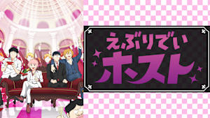 えぶりでいホスト