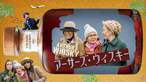 アーサーズ・ウイスキー