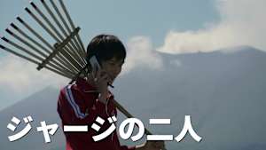 ジャージの二人