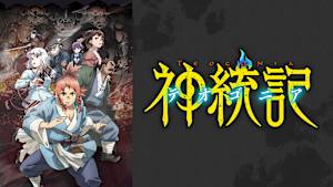 神統記（テオゴニア）