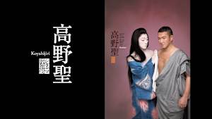 シネマ歌舞伎 高野聖