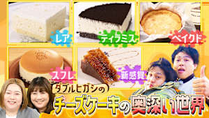 「いつかは家を買いたい田崎」“男のロマン”が詰まった趣味ハウスに大興奮！「ダブルヒガシのチーズケーキを極めたい！」