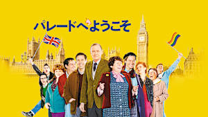 パレードへようこそ