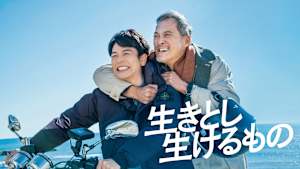 生きとし生けるもの