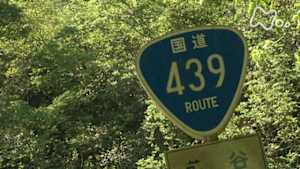 ドキュメント７２時間　ゆきゆきて　酷道４３９