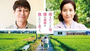 母を亡くした時、僕は遺骨を食べたいと思った。