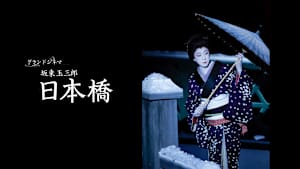 グランドシネマ 日本橋