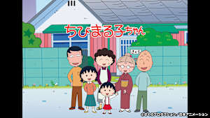 ちびまる子ちゃん（第1期）＜HDリマスター＞