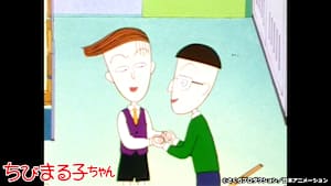 第113話 「丸尾君と花輪君」の巻 「我が家に白アリが！」の巻