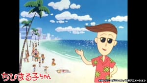 第133話 「夏休みの登校日」の巻