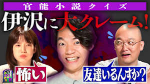 クイズに出ない「官能小説」・後編