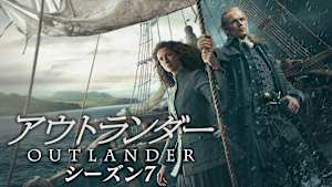 アウトランダー