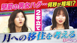 まだ無い相場を調べる会／学問の入り口 ～宇宙科学編～