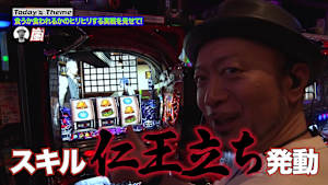 ＃226 仁王立ち嵐。