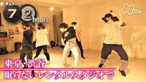 ドキュメント７２時間　東京・渋谷　眠らないレンタルスタジオで
