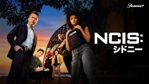 NCIS：シドニー
