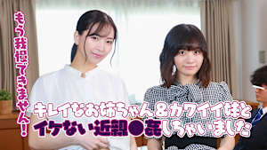 もう我慢できません！キレイなお姉ちゃん＆カワイイ妹とイケない近親●姦しちゃいました