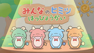 第10話 『かいじゅうたちのヒミツなんだが』