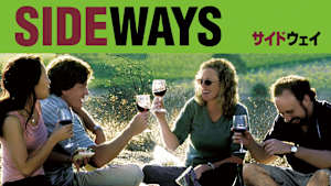 サイドウェイ