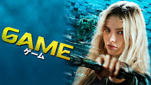 GAME ゲーム
