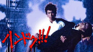 ハンドク！！！