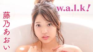 藤乃あおい／w.a.l.k！
