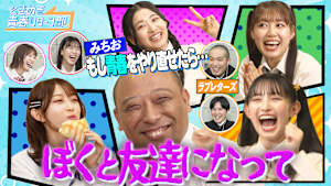 ときめき青春リターン部 トム・ブラウンみちおの謎の青春ごっこに超とき宣が巻き込まれる！？
