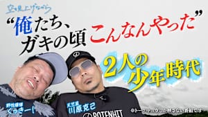 空を見上げながら 「野性爆弾くっきー！×天竺鼠川原」前編