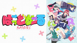 ばっどがーる