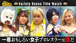 キッドvsAZMvsなつぽいvs安納vs天咲！人気女子レスラー場外バトル