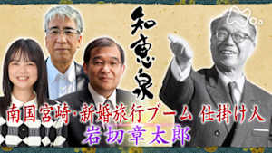 知恵泉　岩切章太郎　南国宮崎・新婚旅行ブーム仕掛け人